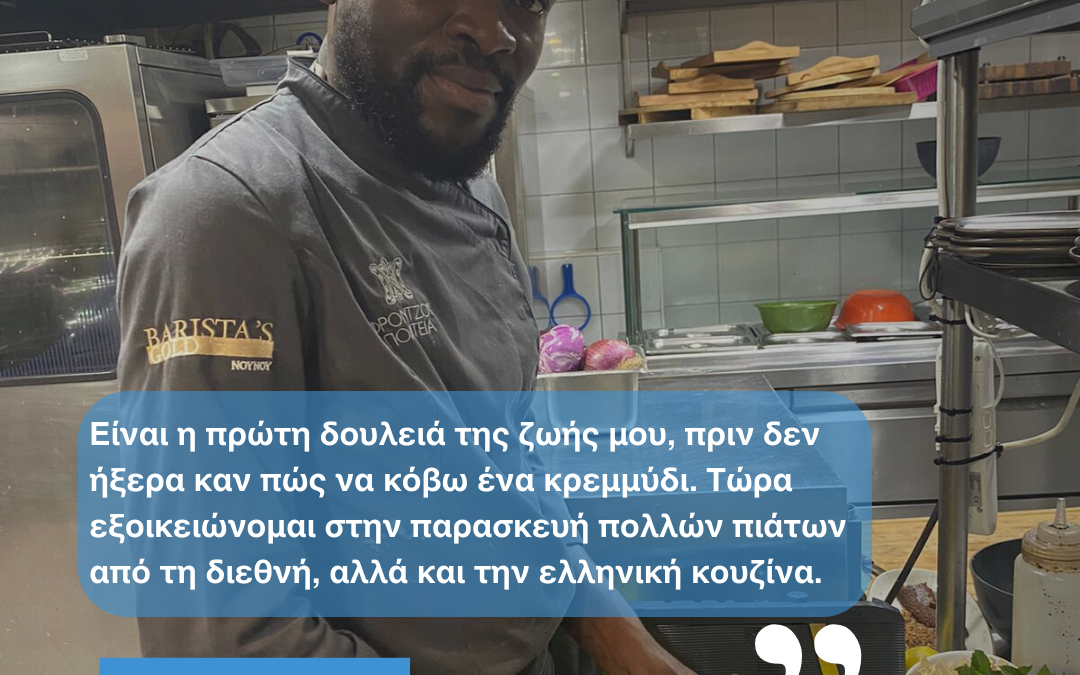 H INTERSOS Hellas υποστηρίζει την πρόσβαση στην εργασία όσων το έχουν ανάγκη