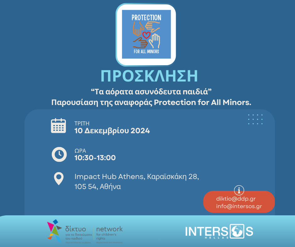 Τα αόρατα ασυνόδευτα παιδιά, Παρουσίαση της αναφοράς Protection for all Minors