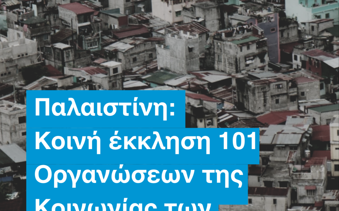 Palestine: Joint Appeal of 101 Civil Society Organisations