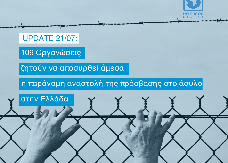 109 organisations call for the immediate withdrawal of the illegal suspension of access to asylum in Greece