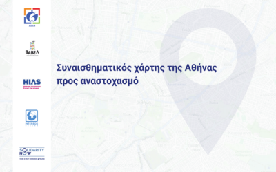 Συναισθηματικός χάρτης της Αθήνας – προς αναστοχασμό