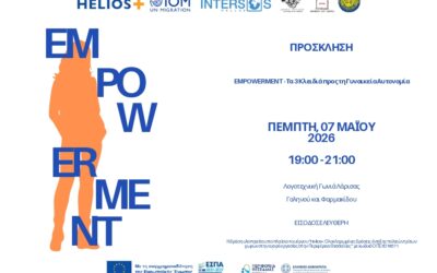 «Empowerment – Τα 3 Κλειδιά προς τη Γυναικεία Αυτονομία»: Μια εκδήλωση για τη δικτύωση, την εκπαίδευση και την ενδυνάμωση των γυναικών στη Λάρισα.